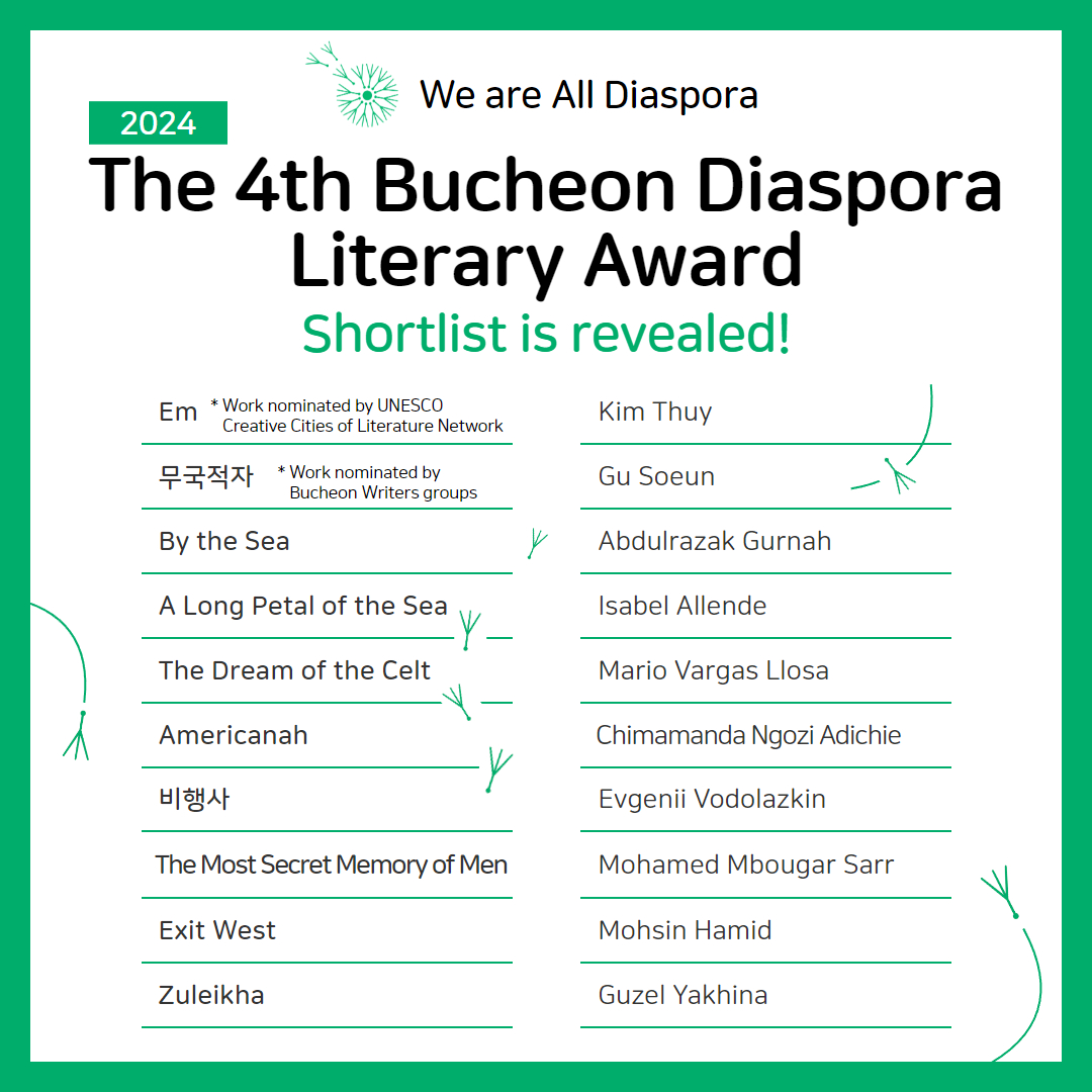 THE 4th(202Bucheon Diaspora Literary Award SHORTLIST is revealed!